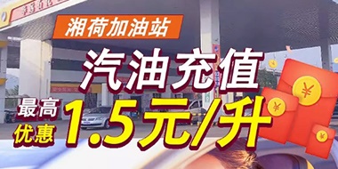 @你，華遠(yuǎn)石化向你發(fā)送了年度‘油’惠福利