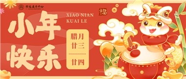 人間逢小年，歡喜慶團(tuán)圓