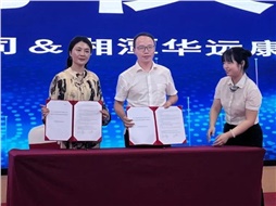 華遠(yuǎn)康養(yǎng)中心與利安人壽湖南分公司簽約，共啟 “康養(yǎng) + 保險” 服務(wù)新模式